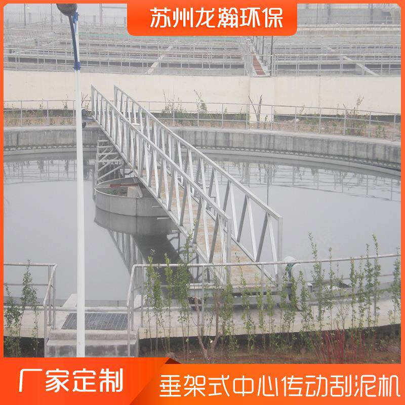 垂架式中心传动刮泥机专业污泥处理设备吸泥机设备