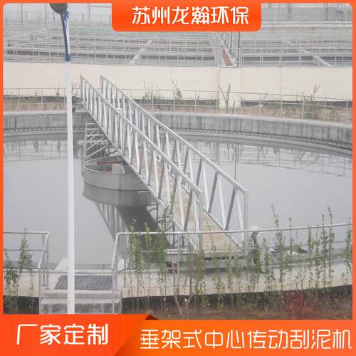 垂架式中心传动刮泥机专业污泥处理设备吸泥机设备