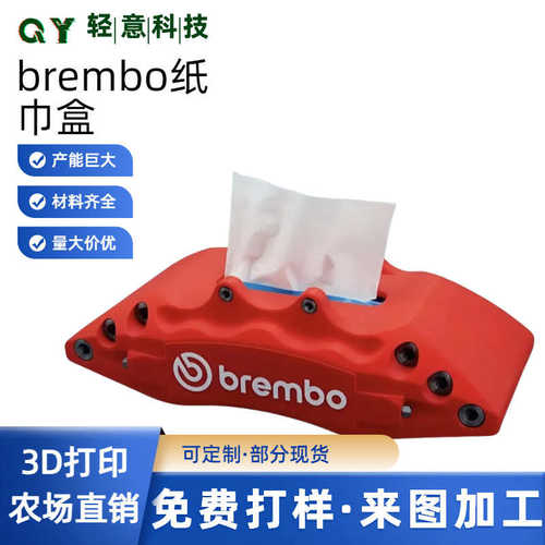 3d打印Brembo汽车刹车轮毂卡钳纸巾盒 创意家居装饰潮流小众摆件