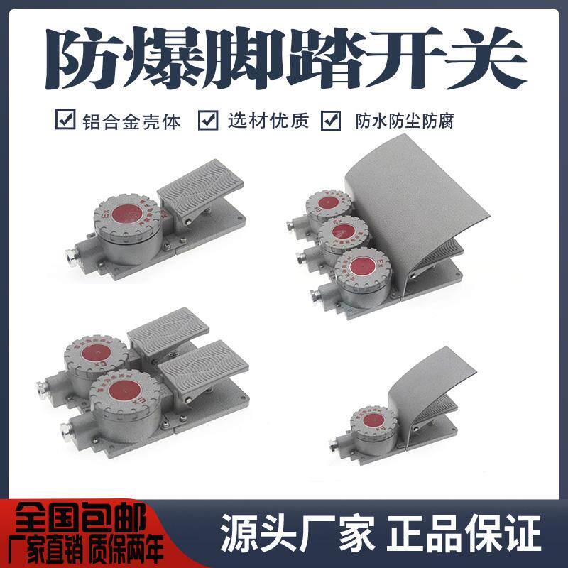 防爆脚踏开关10A单踏双踏防爆行程限位开关脚踩式气动工厂车间BJT