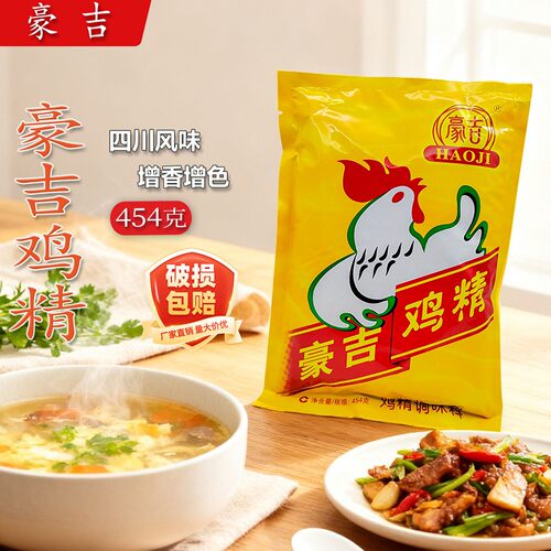 豪吉鸡精454g袋装餐饮鸡精调味料拌菜炒菜煲汤火锅鸡精餐饮商用