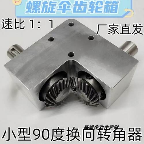 90度换向转角器减速比1:1轴径20mm带键小型直角传动螺旋伞齿轮箱