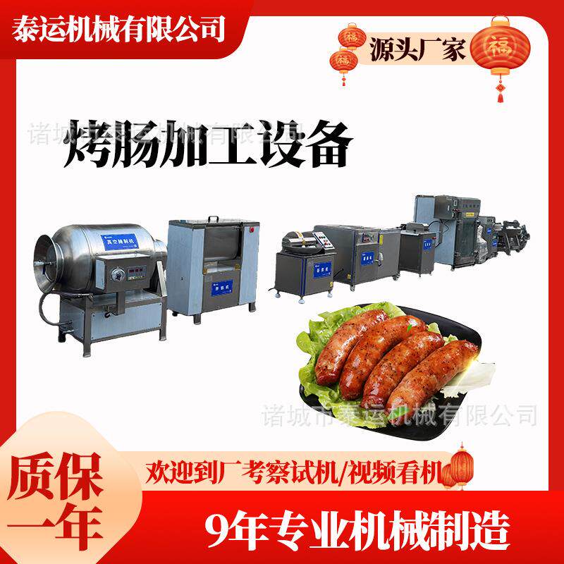 全套台湾烤肠加工设备红肠加工流水线香肠成套设备蒜香肠生产线