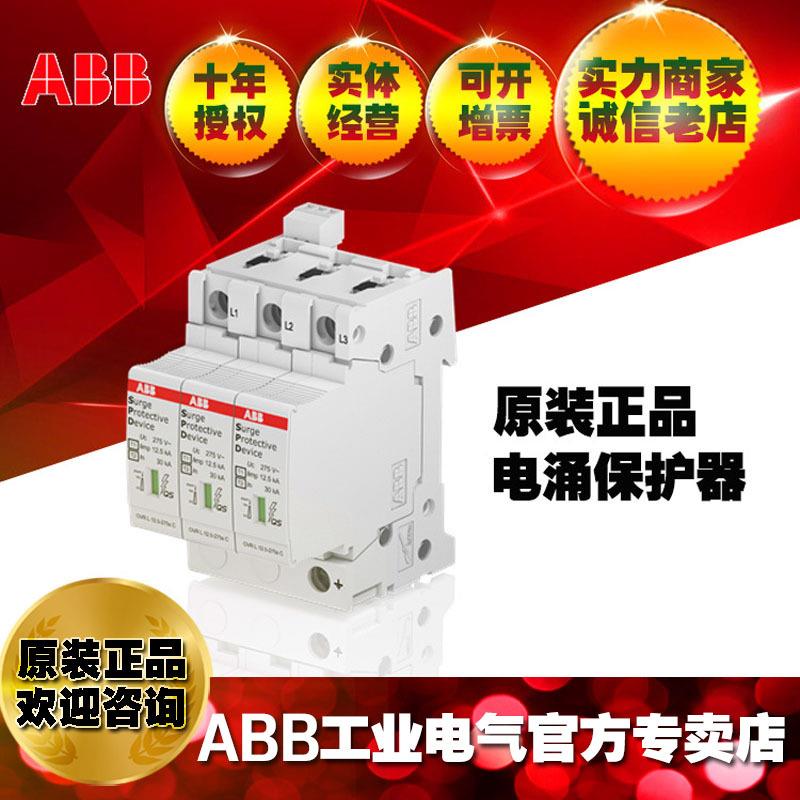 ABB防雷避雷器电涌浪涌保护器OVR T1-T2 3L 12.5-440s P TS QS