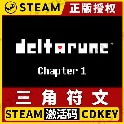 【三角符文 DELTARUNE】Steam正版授权国区CDK不限区激活码全DLC