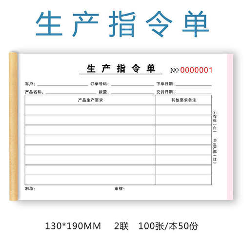 生产车间专用生产指令单二联生产任务单计划通知单生产进度明细表