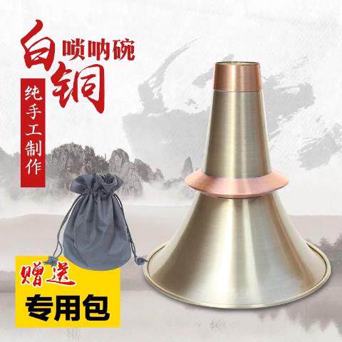 唢呐碗口唢呐碗口唢呐碗口黄铜碗民间唢呐碗黄铜唢呐碗贵剧唢呐碗