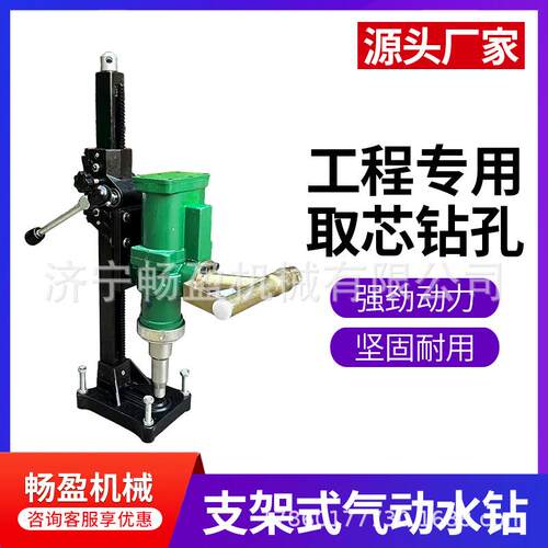 立式矿用风动钻孔取芯机金刚石水钻工程钻孔机立式水钻气动水钻