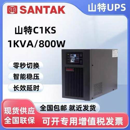 山特不间断电源C1KS 800W外置电池电源机房稳压备用