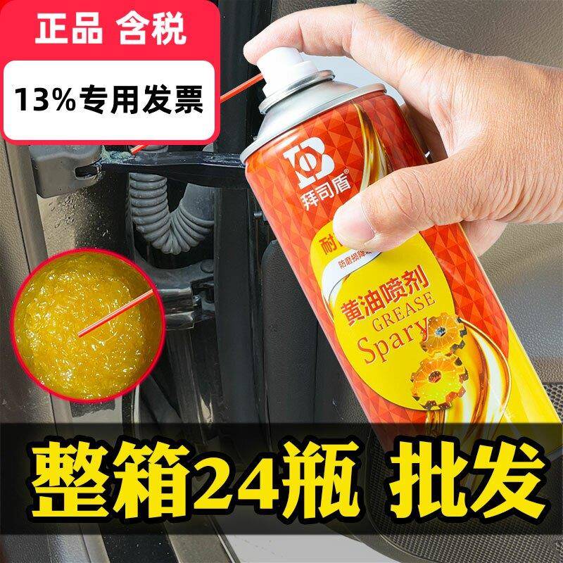 液体黄油喷剂耐高温手喷汽车用门锁轴承齿轮异响机械润滑油脂油