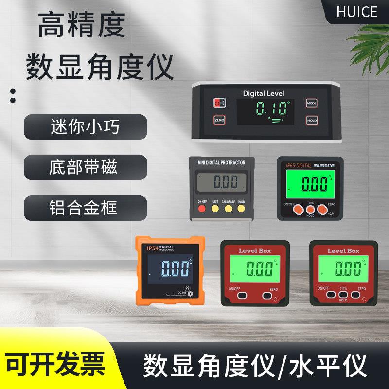 电子角度仪HUICE倾角盒角度尺带磁90度木工高精度防水数显水平仪