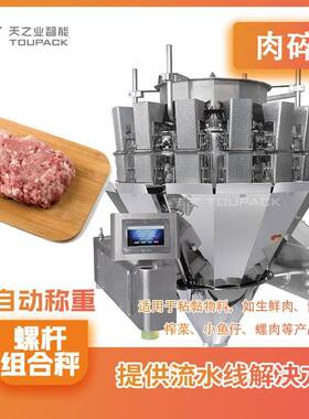 麻辣小鱼仔定量包装机玉米粒肉丁螺杆组合秤预制袋包装机