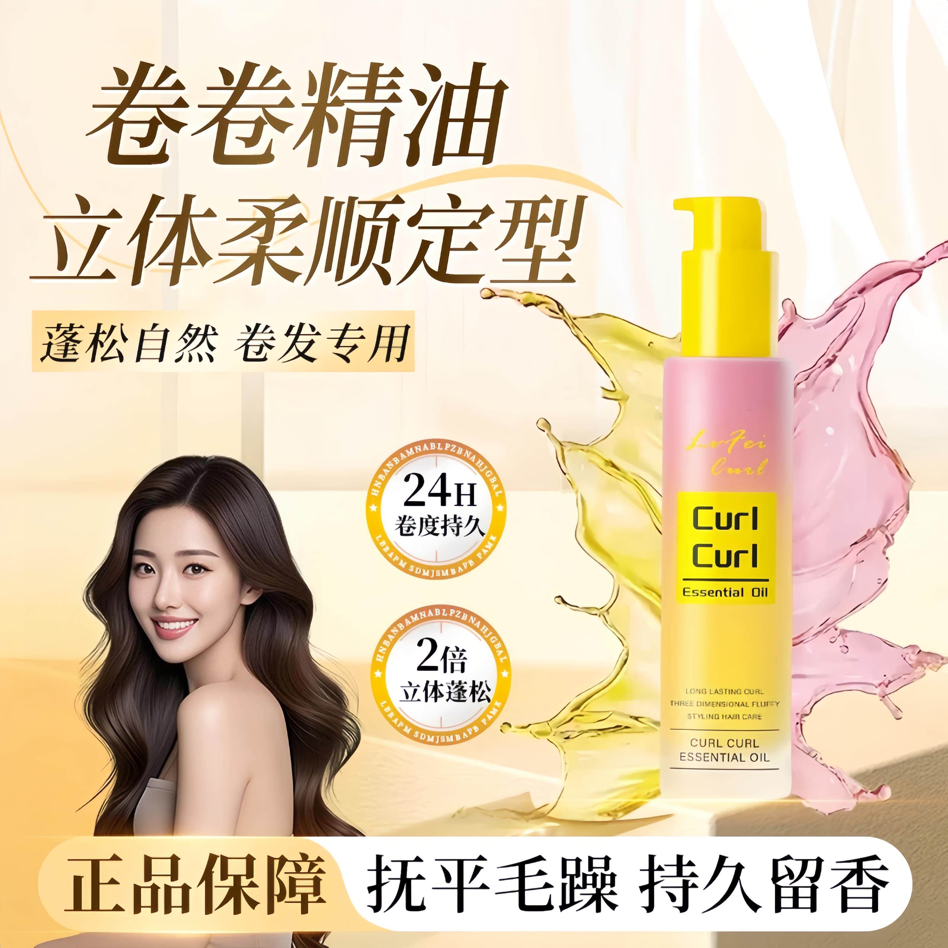 正品卷卷精油卷发专用护发精油护卷卷度持久蓬松防毛躁旗舰店