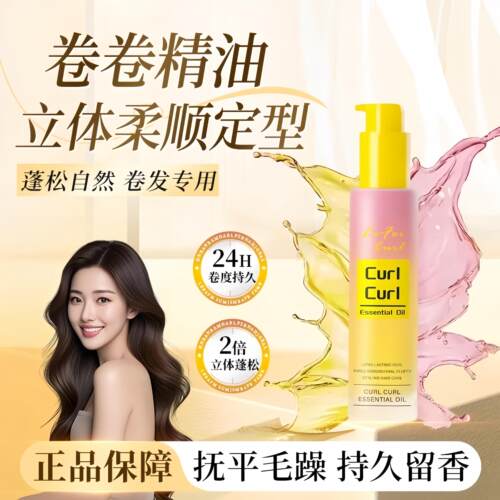 正品卷卷精油卷发专用护发精油护卷卷度持久蓬松防毛躁旗舰店