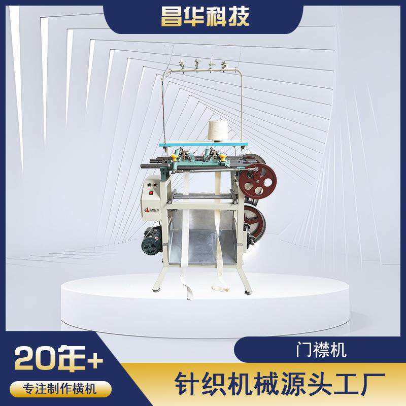 科技工厂门襟机扁带机带子机羊毛衫