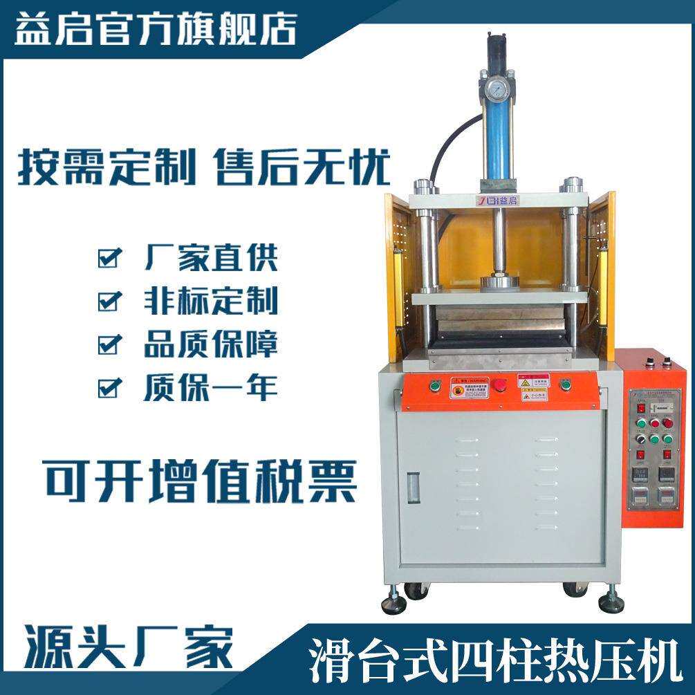 四柱热压成型机复合材料热压合保压机海绵凹凸形状冲压机