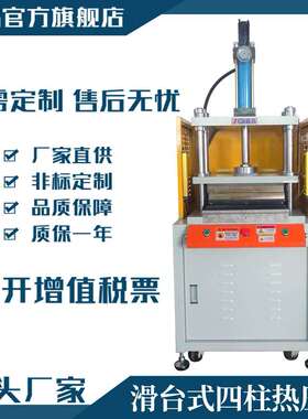厂家直供四柱热压成型机复合材料热压合保压机海绵凹凸形状冲压机
