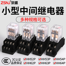 中间继电器220v交流12v小型电磁继电器24v8脚14脚带底座HH54P/52P