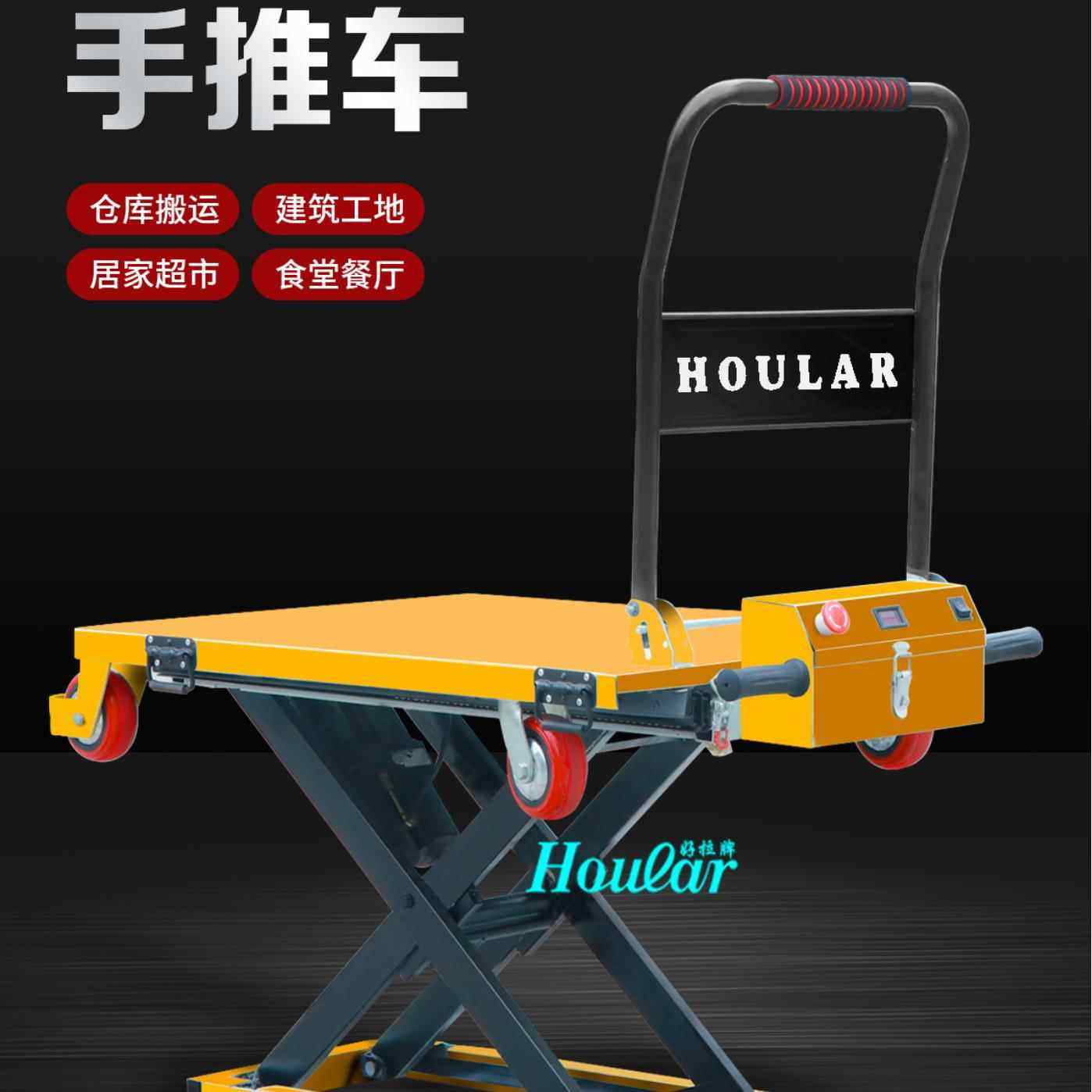 好拉牌便携电式动升降车搬运装卸货剪叉移MWP雷动手推随平板喜目,搬运/仓储/物流设备,电梯/传菜机/升降机/提升机,淘宝优惠券,粉丝福利购,淘宝优惠卷