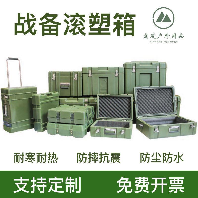 滚塑箱救援军工箱物资箱户外野战战备箱运输箱仪器箱车载收纳箱