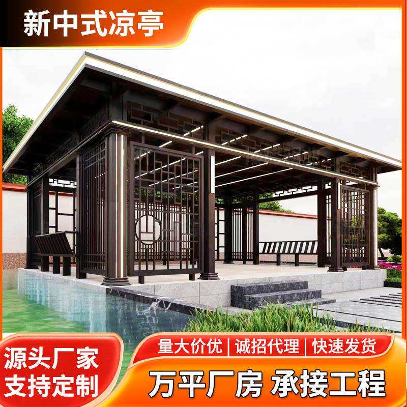 厂家直供铝合金新中式凉亭 户外景观庭院长廊廊架 别墅花园凉亭