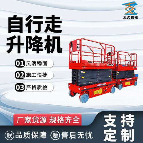 厂家定制自行走剪叉升降平台电动登检修车移动平台全自行升降机
