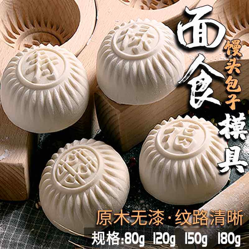 蒸做花样饽饽馍馍大馒头包子模具手工家用流心豆沙包木质烘焙模子