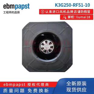 AI27 10K3G250 05170W230V电气柜风扇离心风机 RF51 K3G250