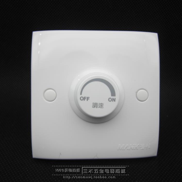 曼科风扇调速器 调速开关 吊扇调速开关 无极调速器J30 200W
