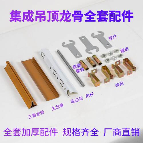 铝扣板悬吊式天花板龙骨架子辅材集成吊顶配件三角龙骨主龙骨角线