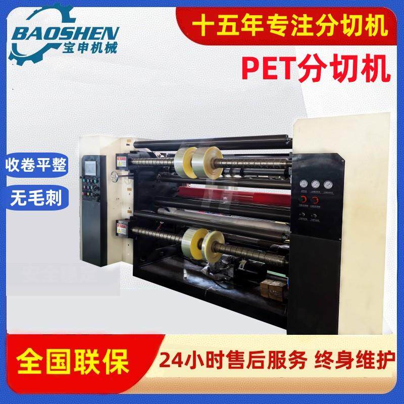 高速PET分切机伺服滑差轴食品包装膜分条机全自动塑料薄膜分切机