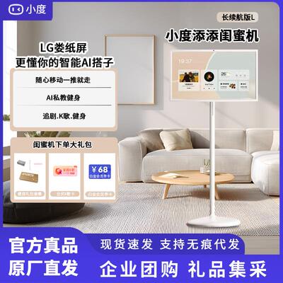 小度添添闺蜜机长续航版LG屏幕语音控制随心移动升降电视智能平板