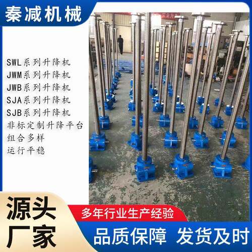 滚珠SJBSJA丝杠升降机螺杆升降器swlJWB滚珠丝杆升降机