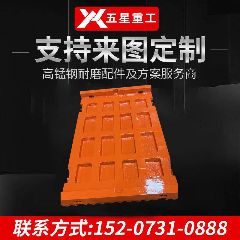 特雷克斯Terex鄂破固定齿板鄂板J1175型号锰18加厚鄂式破碎机牙板
