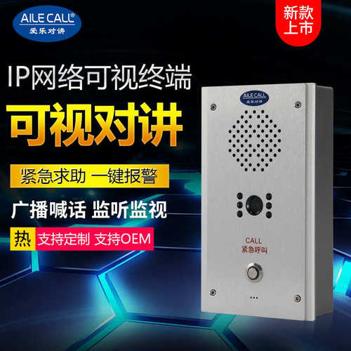 IP网络可视一键报警对讲终端 校园景区公园紧急求助防水面板分机