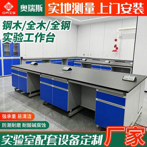 实验室台化学室化验桌子中央操作台边台全钢钢木实验台设备