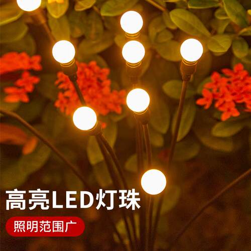 太阳能灯户外萤火虫灯庭院花园氛围灯防水别墅景观装饰地插草坪灯