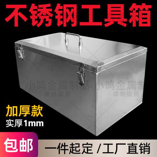 加厚304不锈钢工具箱带锁防水五金收纳箱大容量手提储物定制双层