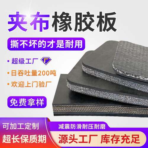 夹布橡胶板卷材黑色防滑车厢橡胶垫防水耐磨货车车厢橡胶垫