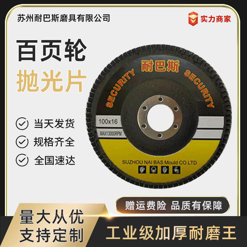 耐巴斯百叶片厂家直供平面砂布轮打磨片磨光片百页轮百叶片高效