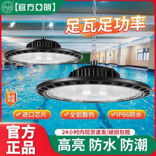 亚明LED工矿灯户外室外防水工程工业车间厂房室内仓库球场UFO吊灯