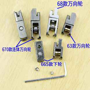 金刚网折叠纱门万向轮63款665款底轮68型隐形纱窗门670款滑轮配件