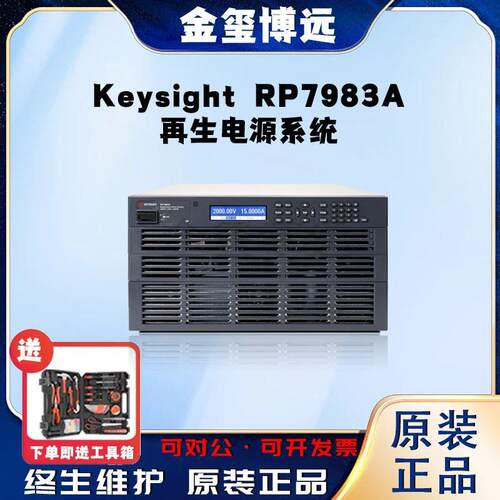 是德KeysightRP7983A再生电源系统