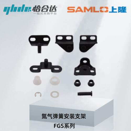 上隆氮气气弹簧安装支架FGS-601 602 603 604 801 802 803 804805