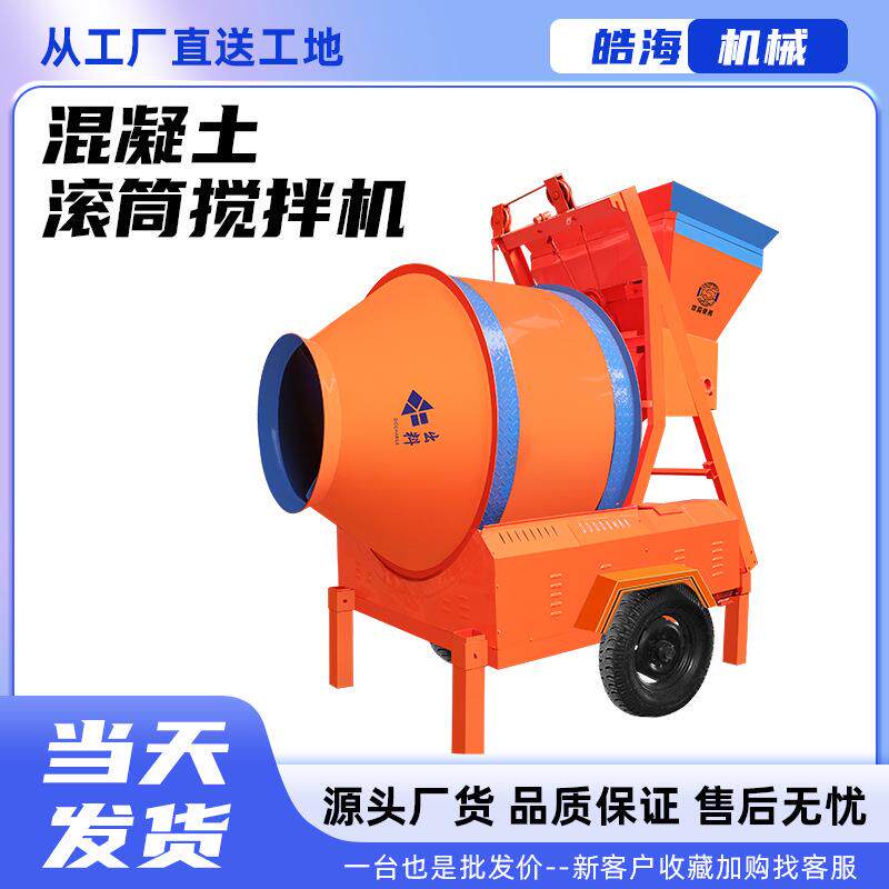 水砂浆大型滚筒式搅拌机建动筑工地专163用5泥0型3全自混凝土搅拌