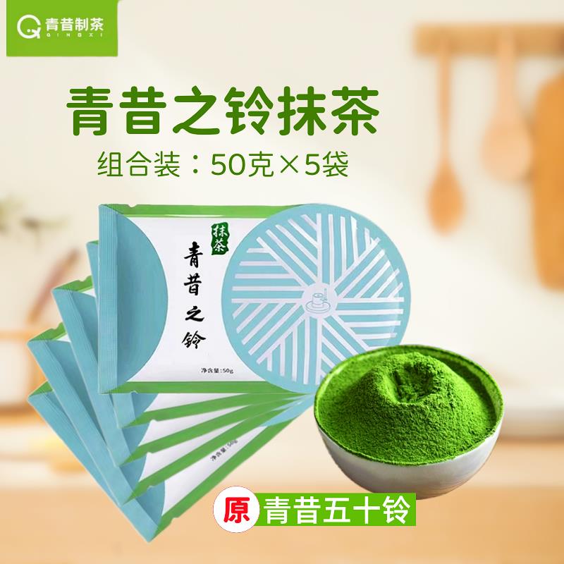 青昔五十铃抹茶粉50g*5原日式宇治山五十铃烘焙冲饮原料之铃抹茶