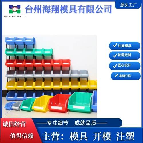 塑料零件盒货架五金工具盒平口物料文件盒螺丝配件盒模具