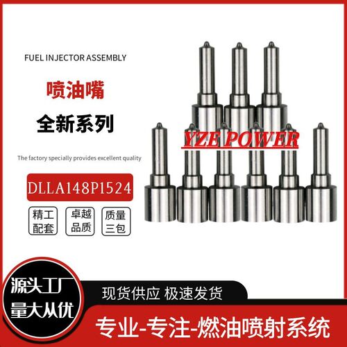 DLLA148P1524国产优质喷油嘴共轨喷油嘴全新品质稳定耐用