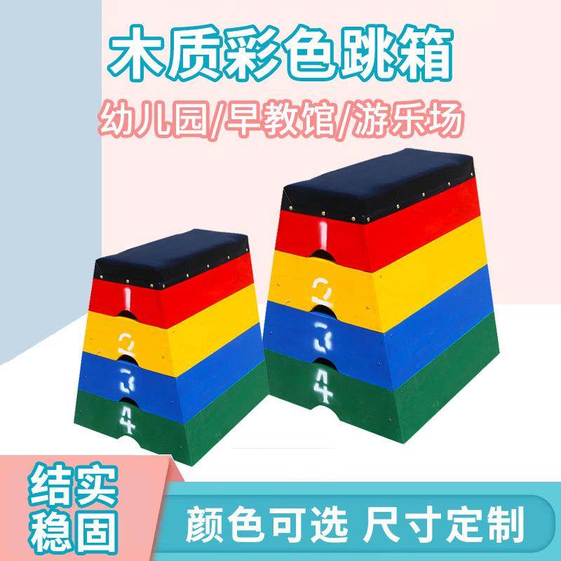 跳马跳山羊体操训练跳箱幼儿园跳箱鞍马训练器材可调节四合一跳箱