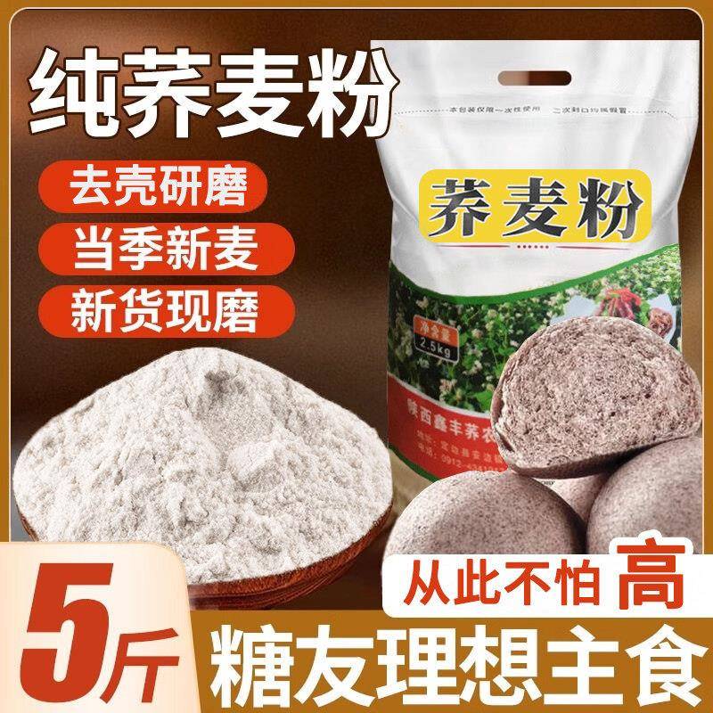 荞麦面纯荞麦面粉石磨新乔荞麦面陕北定边粗杂粮粉全荞粉5斤